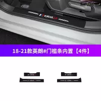 18-21款别克新英朗精英型进取型槛条车防护贴汽车改装装饰迎宾踏板防踩保护贴防踢垫