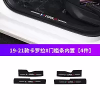 19-21款丰田卡罗拉先锋精英旗舰版专用槛条车防踢垫改装装饰汽车迎宾踏板防踩保护贴