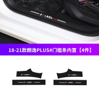 19-21款大众朗逸风尚舒适版槛条车防护贴汽车改装装饰迎宾踏板防踩保护贴防踢垫