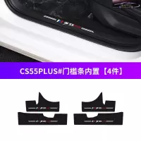 20-21款长安cs55plus汽车槛条车防踢垫迎宾踏板保护贴防踩条防刮垫