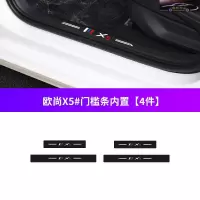 20-21款长安欧尚X5精英豪华尊贵型槛条车防护贴汽车改装装饰迎宾踏板防踩保护贴防踢垫