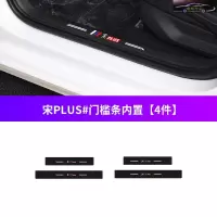 20-21比亚迪宋PLUS豪华尊贵旗舰型专用槛条车防踢垫改装装饰汽车迎宾踏板防踩保护贴