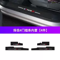 19-21款大众探岳舒适豪华版汽车槛条车防踢垫迎宾踏板保护贴防踩条防刮垫