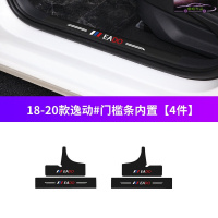 19-21款长安逸动PLUS精英豪华型槛条车防踢垫防踩保护贴迎宾踏板防刮条改装装饰配件护板槛条