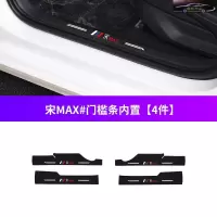20-21款比亚迪宋MAX汽车槛条车防踢垫迎宾踏板保护贴防踩条防刮垫