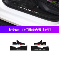 20-21款长安unit尊贵旗舰型专用槛条迎宾踏板防刮保护贴内饰改装车防踢垫防踩膜防刮保护条