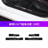 20-21款长安锐程CC精英豪华尊贵型专用槛条迎宾踏板防刮保护贴内饰改装车防踢垫防踩膜防刮保护条