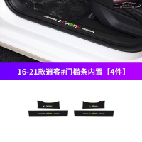 2021-16款日产逍客智享豪华版专用槛条车防踢垫改装装饰汽车迎宾踏板防踩保护贴