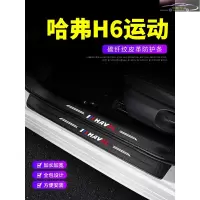 2021款哈弗H6运动版槛条车防踢垫防踩保护贴迎宾踏板防刮条改装装饰配件护板槛条