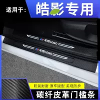 20款本田皓影240精英豪华版锐混动专用汽车槛条迎宾踏板内饰改装槛贴防踩垫
