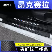 20款马自达3昂克赛拉质美悦炫雅版槛条迎宾踏板防刮贴汽车装饰槛防护条防踩垫