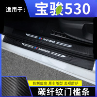 21款宝骏530五6七座周年纪念版舒适尊贵型专用汽车槛条迎宾踏板贴内饰改装槛防踩防护垫