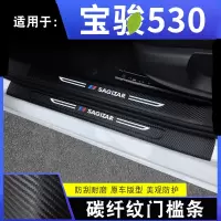 21款宝骏530五6七座周年纪念版舒适尊贵型专用汽车槛条迎宾踏板贴内饰改装槛防踩防护垫