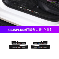 21款长安CS35plus精英豪华版槛条车防踢垫防踩保护贴迎宾踏板防刮条改装装饰配件护板槛条