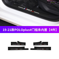 大众POLO PLUS槛条车防踢垫防踩保护贴迎宾踏板防刮条改装装饰配件护板槛条