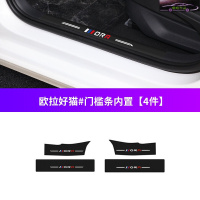 欧拉好猫汽车槛条车防踢垫迎宾踏板保护贴防踩条防刮垫
