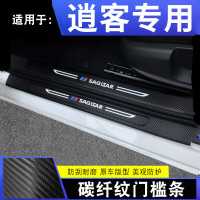 16/21款日产逍客智享豪华领航旗舰版汽车槛条迎宾踏板贴改装饰槛防护条防踩垫