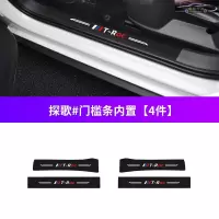 18-21款大众探歌精英舒适豪华版专用槛条迎宾踏板防刮保护贴内饰改装车防踢垫防踩膜防刮保护条