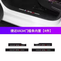 19-21款捷达VA3汽车槛条车防踢垫迎宾踏板保护贴防踩条防刮垫