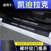 20 21款凯迪拉克XT5风尚豪华型汽车槛条迎宾踏板内饰改装饰配件碳纤防踩垫
