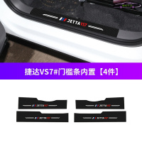 20-21款捷达VS7进取型悦享型专用槛条迎宾踏板防刮保护贴内饰改装车防踢垫防踩膜防刮保护条