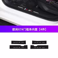 20-21款长安欧尚X7汽车槛条车防踢垫迎宾踏板保护贴防踩条防刮垫