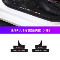 20-21款长安逸动plus精英豪华型槛条车防护贴汽车改装装饰迎宾踏板防踩保护贴防踢垫