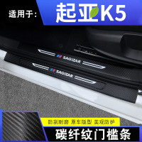 2020款起亚K5时尚豪华科技版汽车槛条迎宾踏板内饰改装饰配件碳纤纹防踩垫