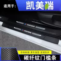 2021款丰田凯美瑞精英豪华锋尚版汽车槛条迎宾踏板内饰改装饰配件碳纤纹防踩垫