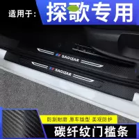 2021款大众探歌精英舒适豪华版280t汽车槛条迎宾踏板内饰改装装饰配件碳纤纹防踩垫