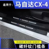 2021款马自达CX-4活力版青春版探索版槛条迎宾踏板防刮贴汽车装饰槛防护条防踩垫