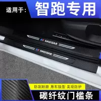 20款起亚智跑时尚豪华舒适版槛条迎宾踏板防刮贴汽车装饰槛防护条防踩垫