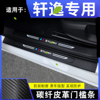 21款日产新轩逸经典1.6舒适豪华舒享版专用汽车槛条迎宾踏板贴内饰改装槛防踩防护垫
