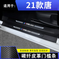 21款比亚迪唐新能源EV唐DM槛条迎宾踏板贴汽车内饰改装配件防踩槛保护条