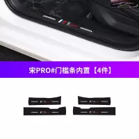 比亚迪宋PRO精英领航舒适豪华尊贵版汽车槛条车防踢垫迎宾踏板保护贴防踩条防刮垫