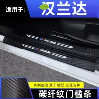 2021款丰田汉兰达精英豪华版2.0T汽车槛条迎宾踏板内饰改装饰配件碳纤纹防踩垫