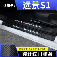 适用于18 19款吉利远景S1汽车槛条迎宾踏板内饰改装饰配件碳纤纹防踩垫