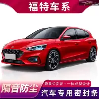 13-20款福特蒙迪欧时尚豪华型车隔音条汽车加装密封条全车改装饰防尘防水隔音降噪胶条