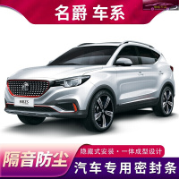 17-20款名爵ZS专用密封条车隔音条名爵ZS汽车装饰改装防尘防水降噪背胶胶条