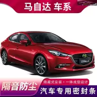 马自达昂克赛拉专用密封条车隔音条17-21款昂克赛拉质美质悦版汽车装饰改装防尘防水降噪背胶胶条