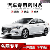 16-20款现代名图精英尊贵版车密封条汽车隔音条全车改装内饰防尘防水密封耐用降噪胶条