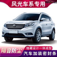 20-21款东风风光ix7车隔音条加装密封条汽车改装内饰配件防水降噪防尘胶条背胶