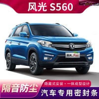 东风风光S560专用汽车密封条车隔音条汽车加装防尘防水密封耐用降噪胶条