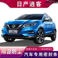 16-21日产新逍客豪华领航版专用汽车密封条车隔音条汽车加装防尘防水密封耐用降噪胶条
