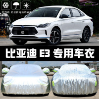 20-21新款比亚迪e3专用车衣车罩汽车盖布防晒遮阳隔热防雨防尘车套雨蓬