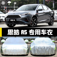 20-21款江汽思皓A5专用车衣车罩汽车盖布防晒遮阳隔热防雨防尘车套雨蓬