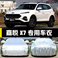 20-21款江淮嘉悦X7专用车衣车罩防晒遮阳伞汽车隔热盖布防雨防尘雨蓬车套