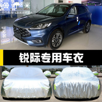 20-21款长安福特锐际悠享耀享版专用车衣车罩汽车盖布防晒遮阳隔热防雨防尘车套雨蓬