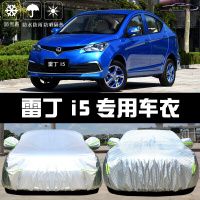2019-21款款雷丁i5专用车罩车衣汽车防晒遮阳隔热盖布四季通用防雨尘雨蓬车套