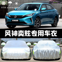 2020-21款东风风神奕炫追风追影版专用车衣车罩汽车盖布防晒遮阳隔热防雨防尘车套雨蓬